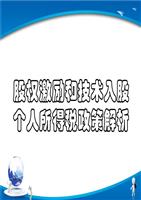 股权激励和技术入股个人所得税政策解析.ppt