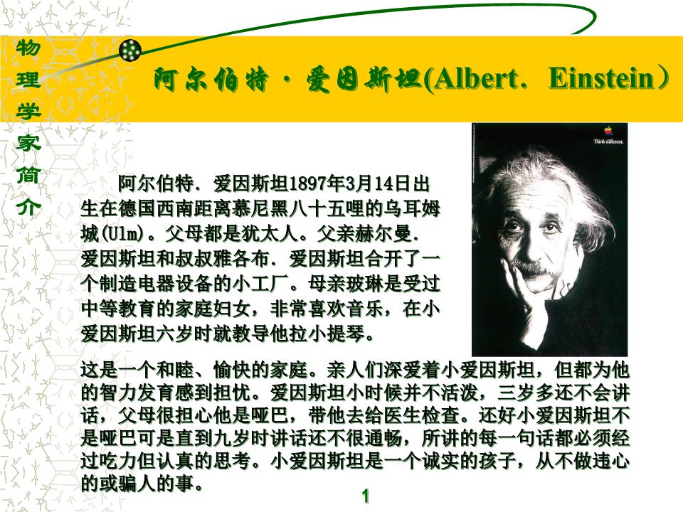 阿尔伯特爱因斯坦AlbertEinstein-powerpoint演