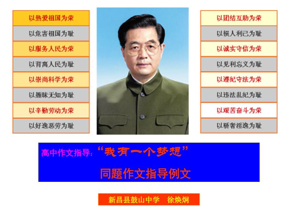 高中作文指导我有一个梦想同题作文指导范文-