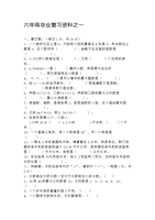 六年级毕业复习资料之一-word文档下载和免费