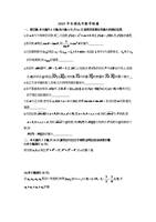 2015年全国高中数学联赛 无答案-word文档下载