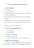 申办中外合作办学机构和项目申请程序及材料要