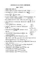 模】上海市松江区2014届高三三模冲刺试卷数