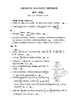 模】上海市松江区2014届高三三模冲刺试卷数