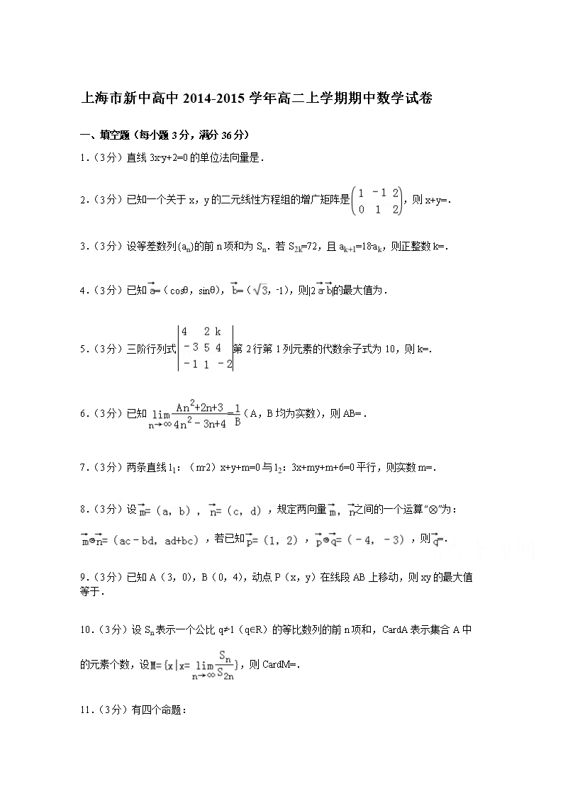 上海市新中高中2014-2015高二高中上学期期中生茶学年脑补图片