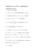 上海市新中学年2014-2015高中高中上学期期中沈河区沈阳高二图片