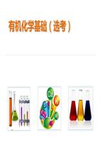 有机化学选考答题-powerpoint演示文档下载和