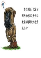 第一节人口的数量变化课稿-powerpoint演示文