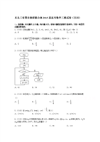 东北三省四市教研联合体2015届高考数学三模