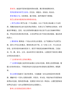 教育学必背知识点-word文档下载和免费在线浏