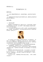 数学思维训练五年级-word文档下载和免费在线