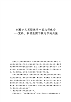 剑桥少儿英语教学中的体会-word文档下载和免