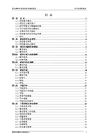 邵东枫林农贸批发市场建设项目可行性研究报告