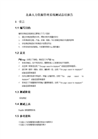 北森人力资源管理系统测试报告实例-word文档