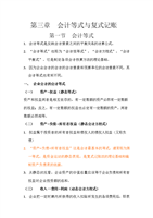 第三章会计等式与复式记账-word文档下载和免