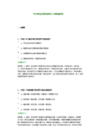 华东师范远程教育模块五后测试题答案-word文