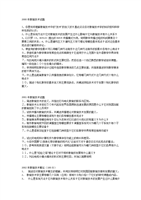 华南师范大学教育技术学专业历年考研真题集锦