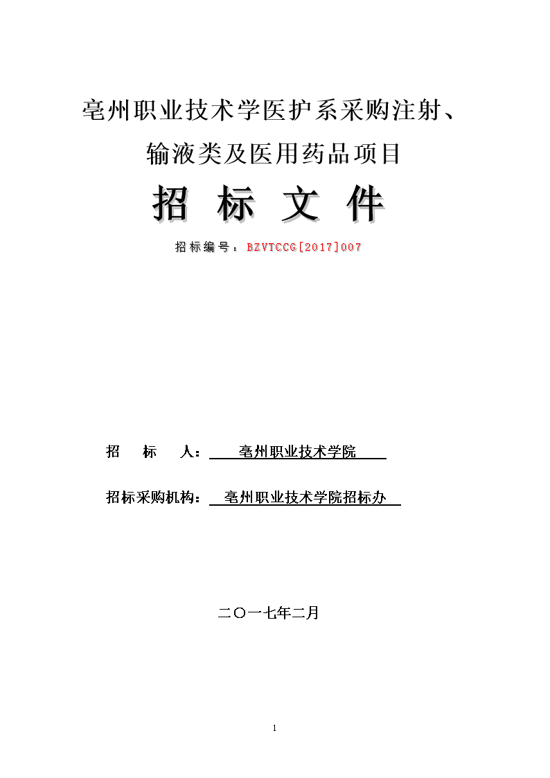 项目编号GMTC143BZFG0090JO 项目名称 广