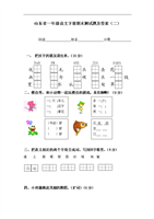 人民教育出版一年级语文下册期末试卷1.doc