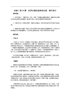 人民教育出版历史必修1《世界多极化趋势的出