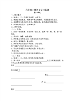 六年级上册文语复习备课.doc
