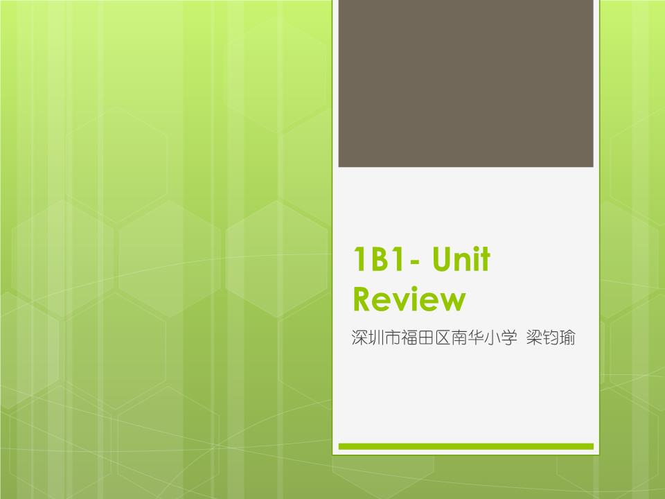 LUS课件大赛-1B1-unit review-梁钧瑜-深圳市福