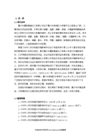 嘉兴市嘉联氯碱化工有限公司投资环境评估报告