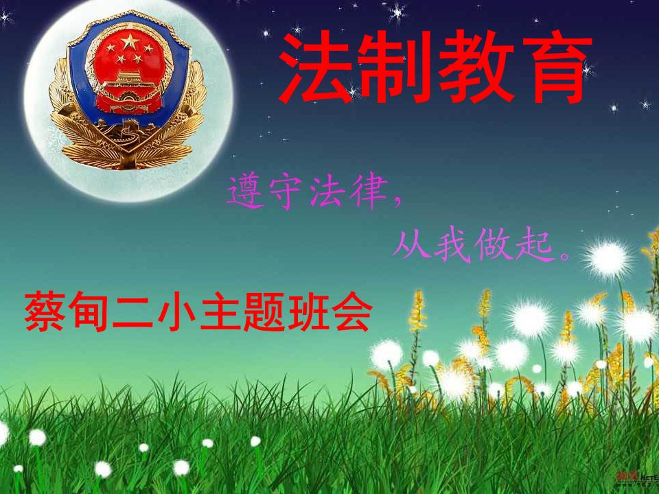 深入开展法治宣传教育资料.ppt
