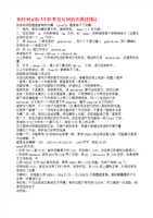 怎样刻录防VCD整盘复制的光碟.doc