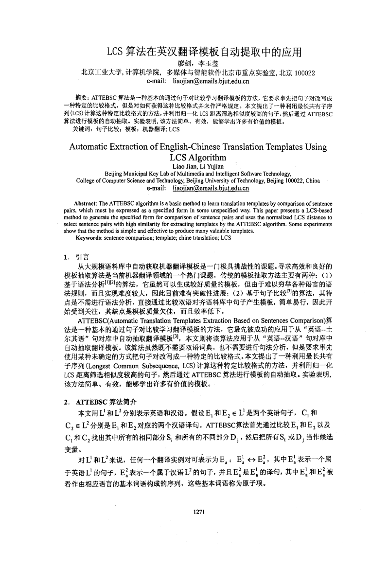 LCS算法在英汉翻译模板自动提取中的应用.pd