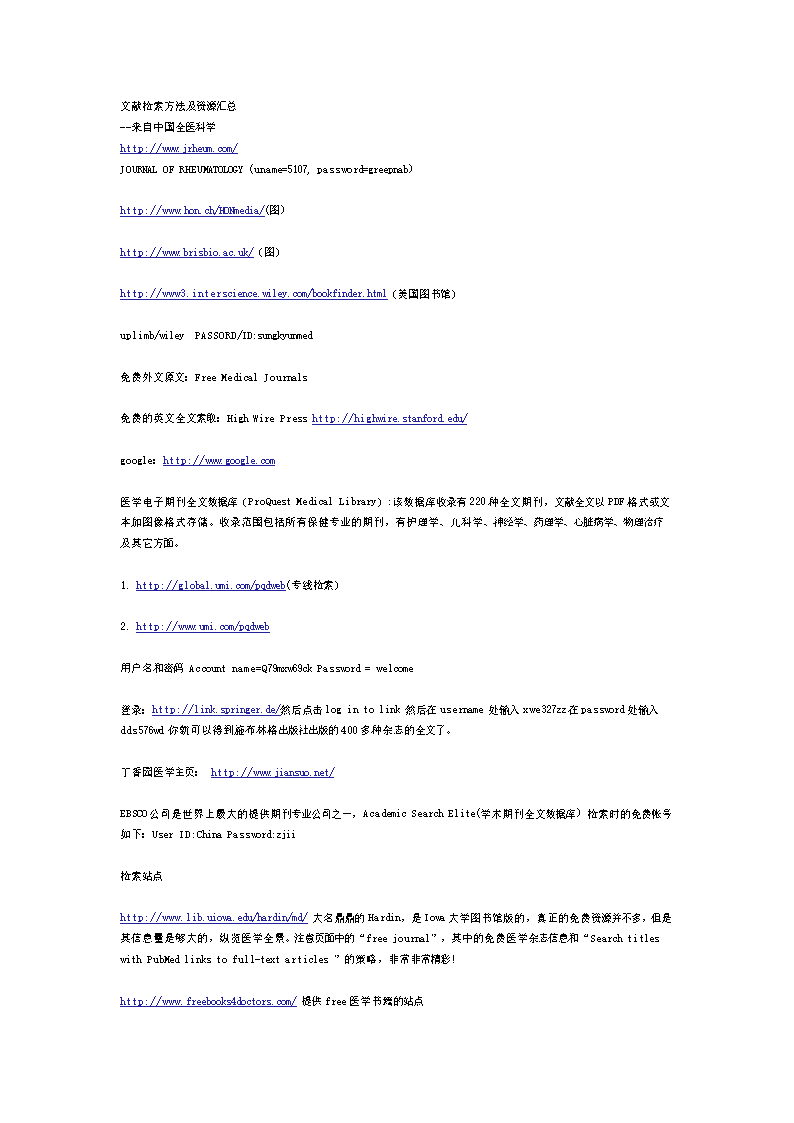 文献检索方法和资源汇总.doc