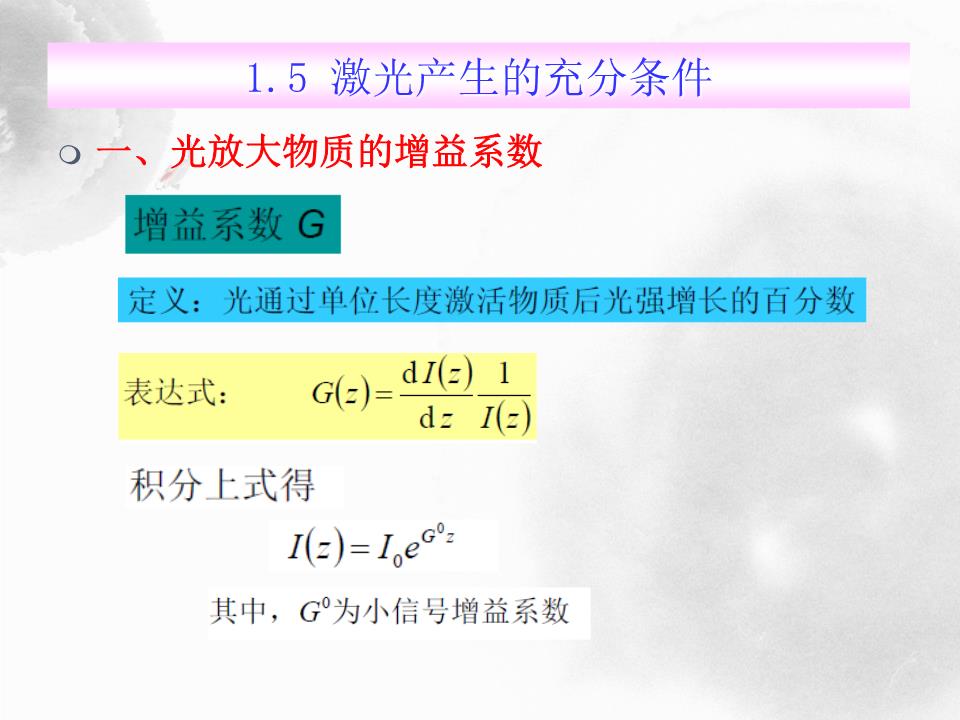 激光产生的充分条件资料.ppt