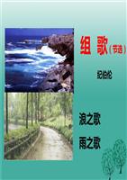 2017年八年级语文下册 第2单元 10 组歌课件 新