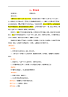 九年级语文下册 21 曹刿论战教案 新人教版.do