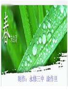 制作永修三中淦作旦.ppt