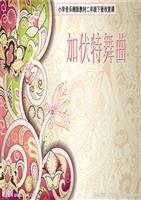 (听赏)加伏特舞曲 课件.ppt