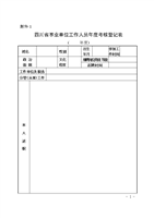 2013年度考核附表-事业.doc