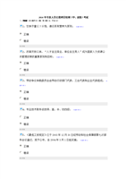 2014年专技人员公需科目培训[中、高级]考试1