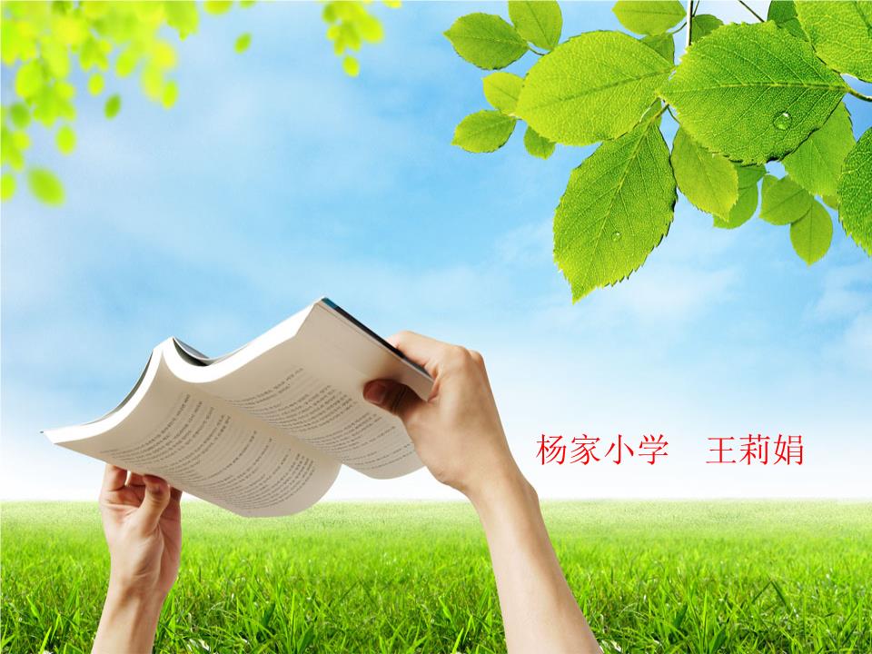 口语交际 向你推荐一本书(公开课)讲解.ppt