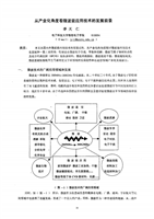 从产业化角度看微波能应用技术的发展前景.pd