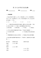 会计基础第三章节会计等式与复式记账.doc