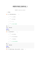 传播和沟通在线作业1.docx