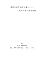 2016天猫双十一营销例子.doc