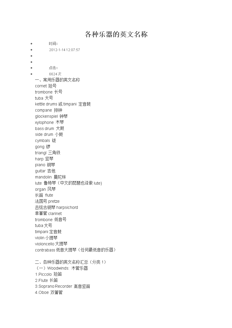 各种乐器的英文名称试题.doc