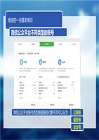 微信服务号申请流程讲解.ppt