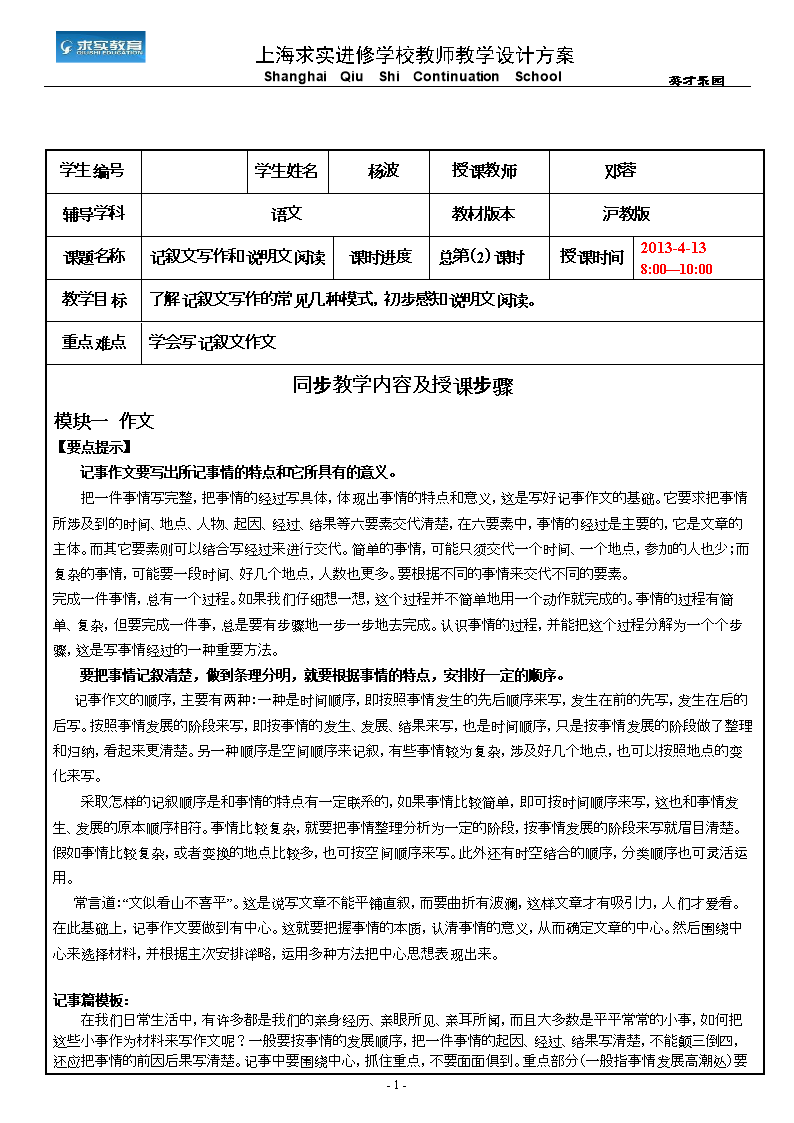 六作文杨波20413写事类学年和阅读.doc初中作文短篇图片