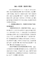 关于开展《一岗双责》和《两个责任》工作情况