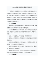 志愿者招募和管理办法.doc