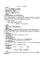 思品八年级下册知识点[教科版].doc