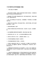 中央空调保温施工措施剖析.doc